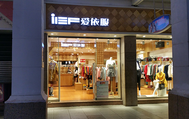爱依服安装服装防盗天线