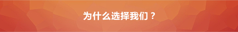 选择我们万邦安防 选择我们万邦安防