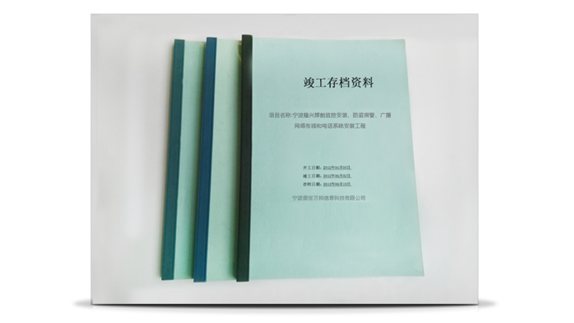 波利亚国际幼儿园弱电工程竣工存档资料