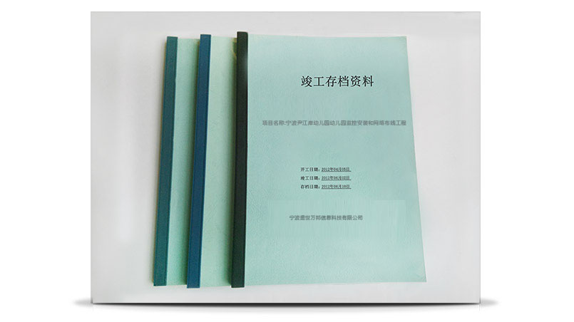 清溪中心幼儿园-安防工程竣工存档资料 清溪中心幼儿园-安防工程竣工存档资料
