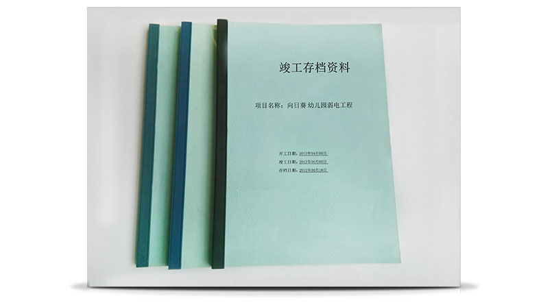 向日葵国际幼儿园弱电工程竣工存档资料