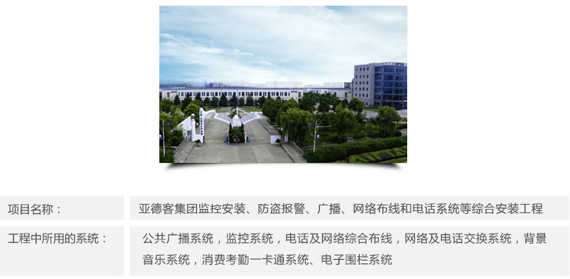 诗尼曼衣柜厂弱电工程简介